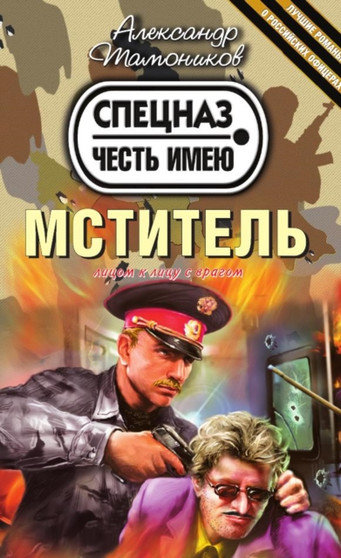 Mstitel by Tamonikov A. - Paperback Mstitel by Tamonikov A. - Paperback