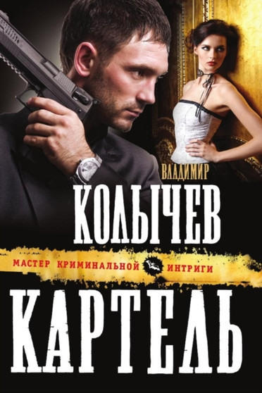 Kartel by G.Kolychev V. - Paperback