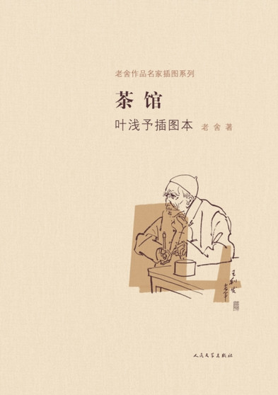 Teahouse by She Lao - Paperback