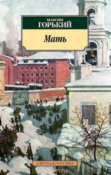 Mat' / The Mother by Maxim Gorki - Paperback