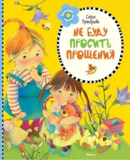 Ne budu prosit proshcheniia by Sofja Prokofeva - Hardback