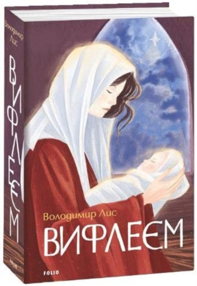 Bethlehem : Bethlehem by Volodymyr Lys - Hardback
