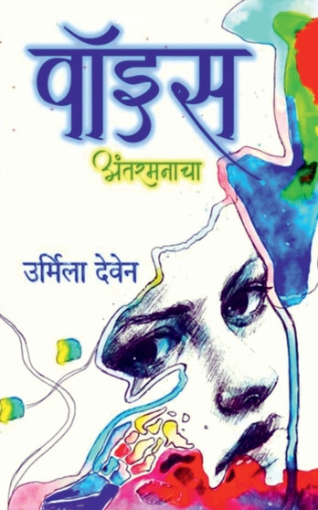 Voice / ???? by Urmila Deven - Paperback