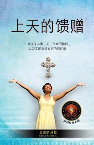 上天的馈赠 : 一本关于非洲，关于父亲的信仰， 以及实现 by Odile Koudou - Paperback