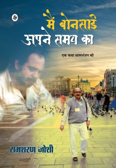 Main Bonsai Apne Samay Ka by Ramsharan Joshi - Hardback
