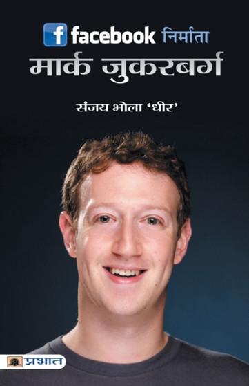 Facebook Nirmata Mark Zuckerberg by Sanjay 'Dheer' Bhola - Paperback