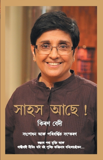 Himmat Hai by Kiran Bedi - Paperback