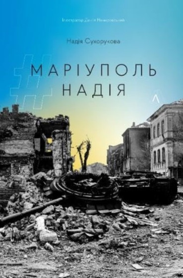 #Mariupol #Nadiya by Nadiya Sukhorukova - Paperback