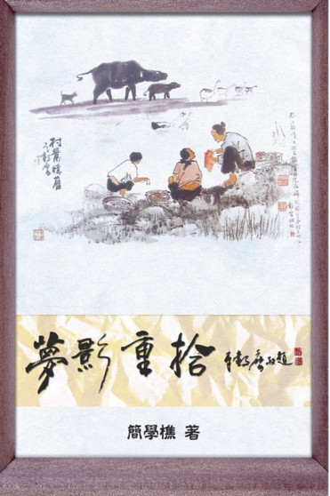 Memoir of a Drifting Life : 夢影重拾 by Hsueh-Chiao Jian - Paperback