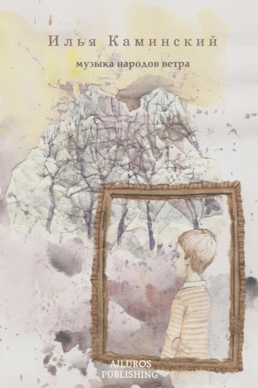 Selected Poems by Ilya Kaminsky - Paperback