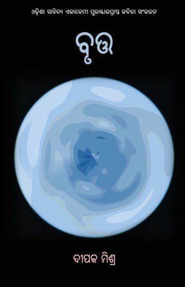 Brutta by Deepak Mishra - Paperback