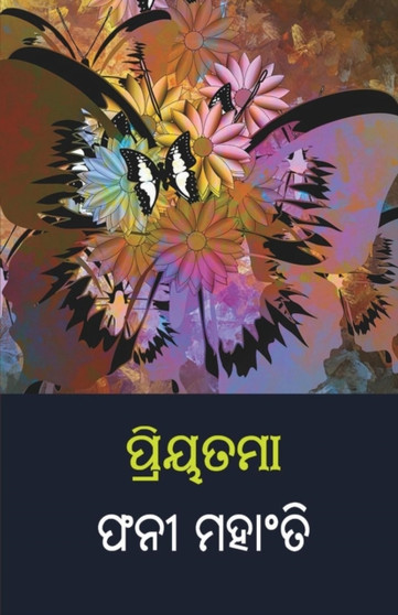 Priyatama by Phani Mohanty - Paperback