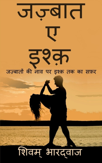 Jazbaat - e - Ishq / जज़्बात - ए - इश्क़ by Shivam Bhardwaj - Paperback