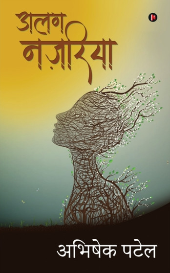 Alag Nazariya by Abhishek Patel - Paperback