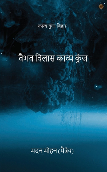 &#2357;&#2376;&#2349;&#2357; &#2357;&#2367;&#2354;&#2366;&#2360; &#2325;&#2366;&#2357;&#2381;&#2351; &#2325;&#2369;&#2306;&#2332; by &#2350;&#2342;&#2344; &#2350;&#2379;&#2361;&#2344; - Paperback
