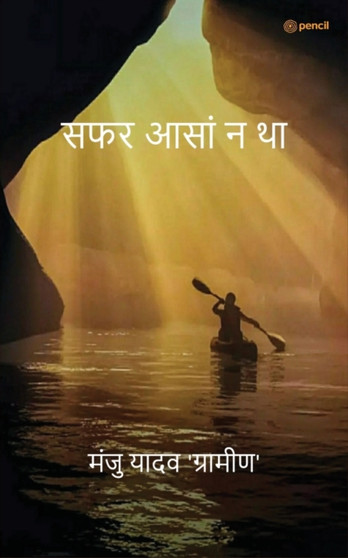 &#2360;&#2347;&#2352; &#2310;&#2360;&#2366;&#2306; &#2344; &#2341;&#2366; ( Safar Aasaan Na Tha ) by &#2350;&#2306;&#2332;&#2369; &#2351;&#2366;&#2342;&#2357; '&#2327;&#23 - Paperback
