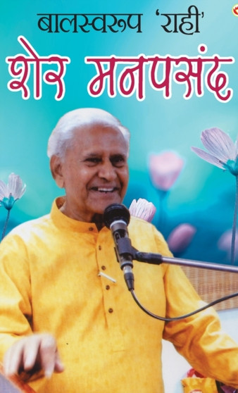 Balswaroop 'Rahi' by Balswaroop Rahi - Hardback