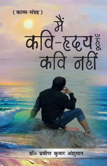 Main Kavi-Hriday Hoon Kavi Nahin (??? ???-???? ??? ??? ????) by Anshuman - Paperback