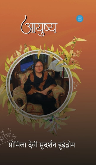 Ayushya by Promila Devi Sutharsan Huidrom - Hardback