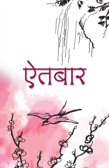 Aitbaar by Anjum Barabankwi - Paperback