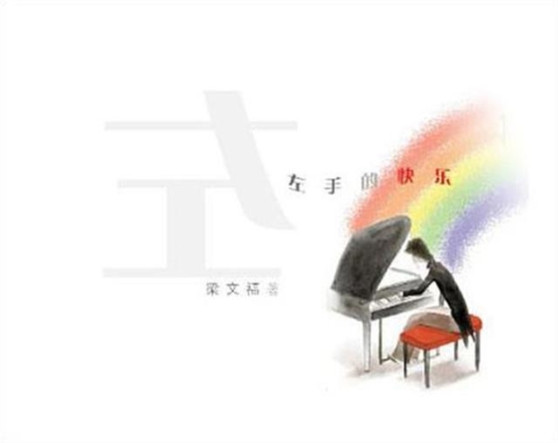 My Left Hand's Happiness by Wen Fu Liang - Paperback