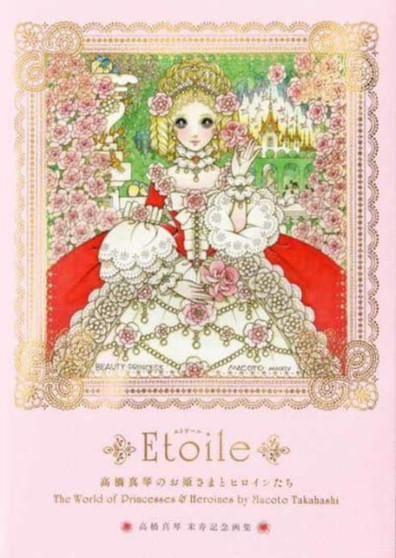 Etoile : The World of Princesses & Heroines by Macoto Takahashi by Macoto Takahashi - Paperback