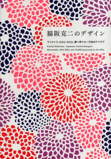 Katsuji Wakisaka : Japanese Textile Designer by PIE Books - Paperback