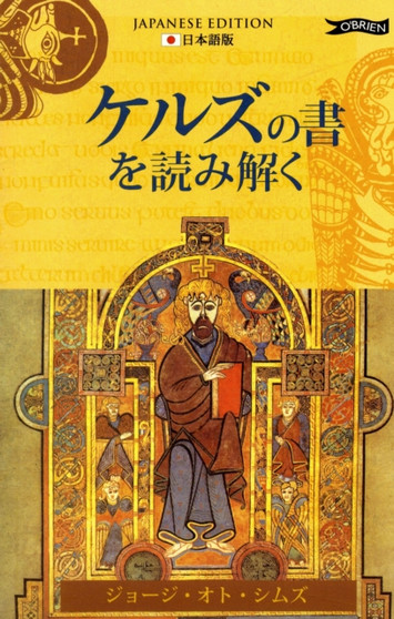Exploring the Book of Kells (Japanese) by George Otto Simms - Paperback