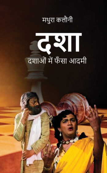 Dasha : &#2342;&#2358;&#2366;&#2323;&#2306; &#2350;&#2375;&#2306; &#2347;&#2305;&#2360;&#2366; &#2310;&#2342;&#2350;&#2368; by Mathura Kalauny - Paperback