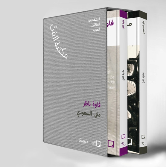 Mona Saudi, Filwa Nazer (Arabic) : Discovering Arab Artists by Mona Khazindar - Paperback