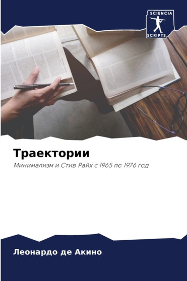 Траектории by Леонардо де - Paperback