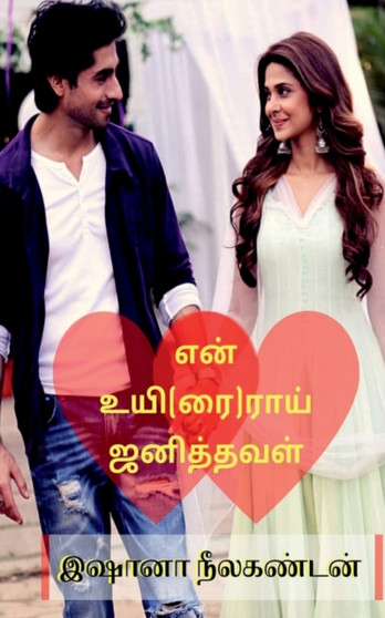 En uyirai janithaval / &2958;&2985;&3021; &2953;&2991;&3007;(&2992;&3016;)&2992;&3006;&2991;&3021; &2972;&2985;&3007;&2980;&3021;&2980;&2997;&2995;&3021;