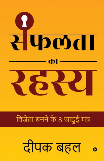 Safalta Ka Rahasya : Vijeta Banane Ke 8 Jadui Mantra Safalta Ka Rahasya : Vijeta Banane Ke 8 Jadui Mantra