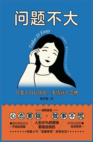 &38382;&39064;&19981;&22823;&65306;&21482;&35201;&19981;&33258;&20081;&38453;&33050;&65292;&20107;&24773;&23601;&19981;&20250;&31967;