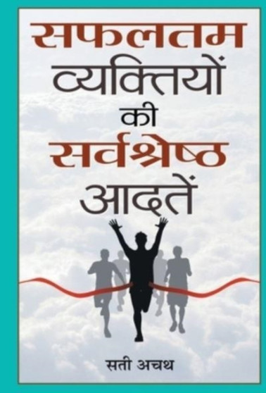 Safalta Ke Gurumantra