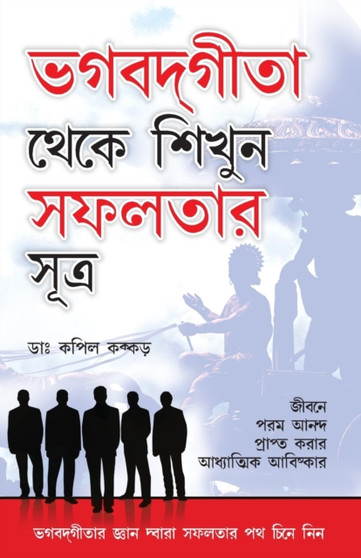 Bhagwad Geeta Se Sikhen Safalta Ke Sutra