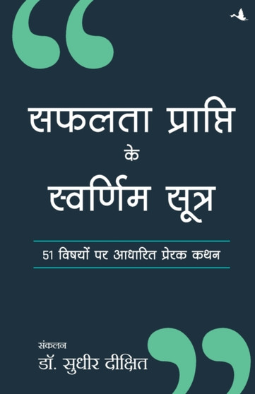 Safalta Prapti Ke Swarnim Sutra