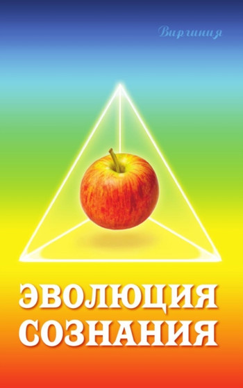 Evolyutsiya soznaniya