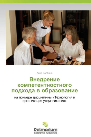 Vnedrenie Kompetentnostnogo Podkhoda V Obrazovanie by Dolbina Anna - Paperback