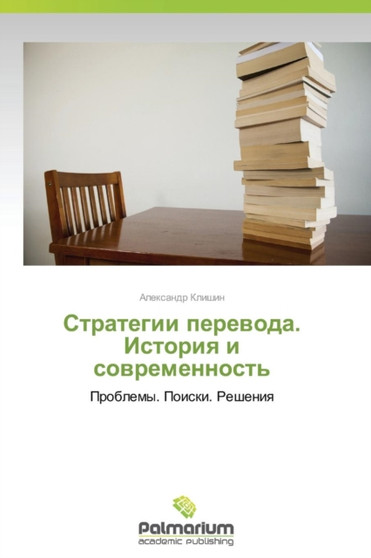 Strategii Perevoda. Istoriya I Sovremennost' by Klishin Aleksandr - Paperback