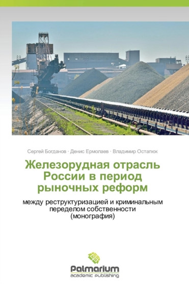 Zhelezorudnaya otrasl' Rossii v period rynochnykh reform by Bogdanov Sergey - Paperback