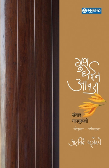 Gun Ghein Awadi by Aravind Paranjape - Paperback