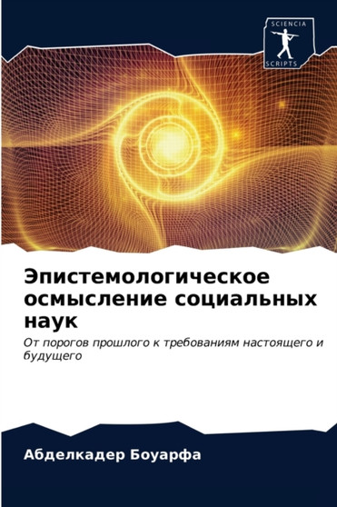 &1069;&1087;&1080;&1089;&1090;&1077;&1084;&1086;&1083;&1086;&1075;&1080;&1095;&1077;&1089;&1082;&1086;&1077; &1086;&1089;&1084;&1099;&1089;&1083;&1077;&1085;&1080;&1077; &