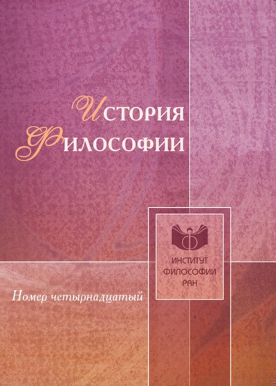 Istoriya filosofii : ???????? 14