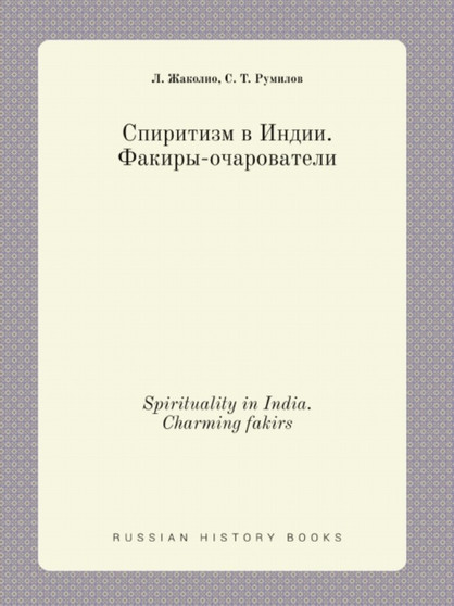 Spiritizm v Indii. Fakiry-ocharovateli : Spirituality in India. Charming fakirs
