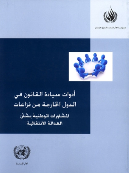 Rule of Law Tools for Post-conflict States : National Consultations on Transnational Justice