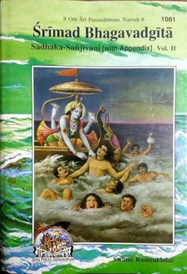 Srimad Bhagavadgita: v. 2 : Sadhnaka Sanjivani