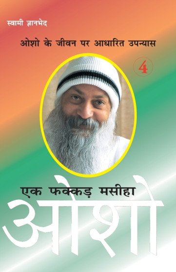 Ek Fakkar Masiha : Osho Part - 4 (?? ???? ????? : ??? ??? - 4)