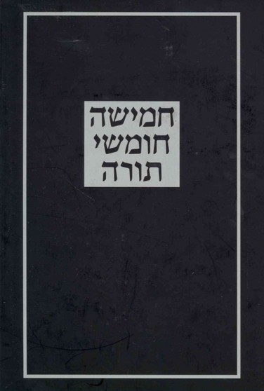 The Koren Large Type Torah : Hebrew Five Books of Moses