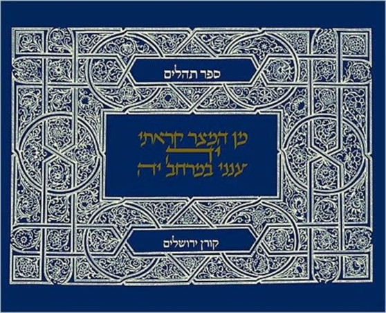 Classic Tehillim